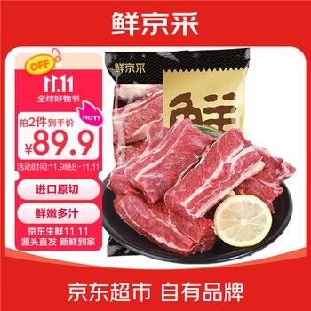 鲜京采 巴西进口原切牛肋肉2斤💰44.95