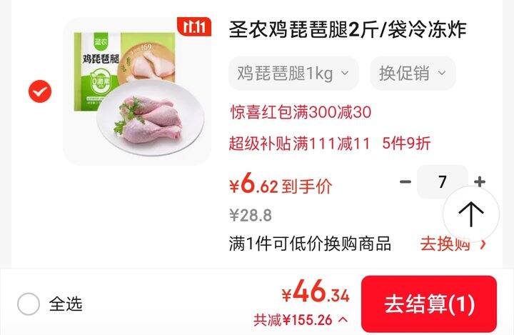 圣农琵琶腿史低价，三块多一斤