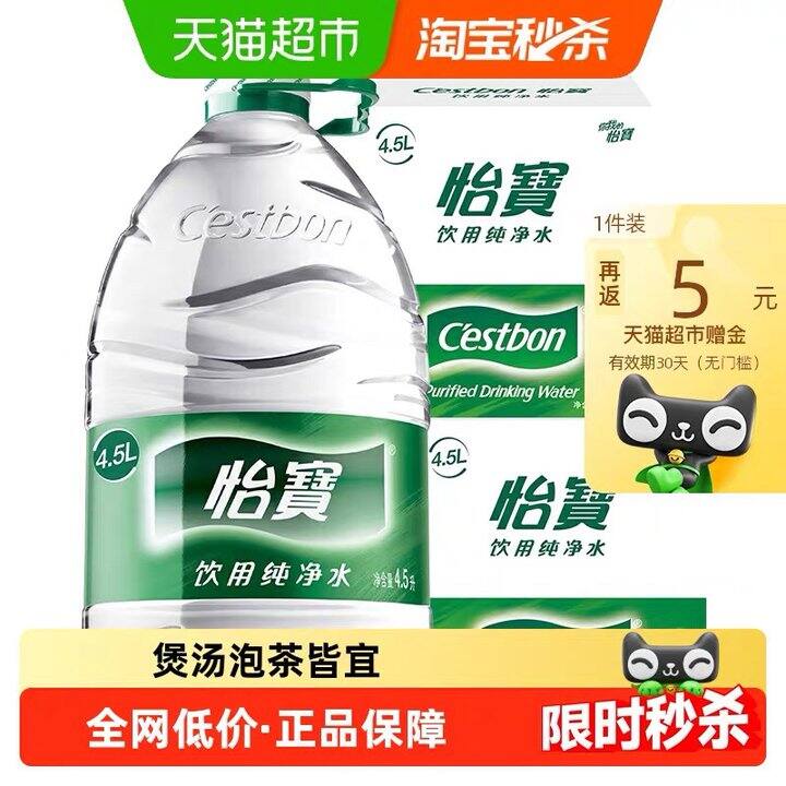 怡宝纯净水丨4.28 /桶