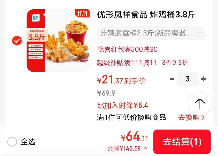 炸鸡家庭桶史低价