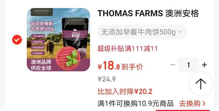 Thomas牛肉饼好价
