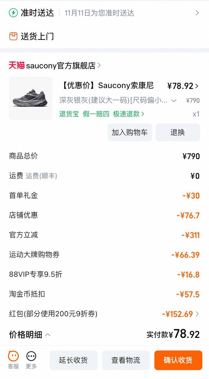 80💰Saucony晒个单