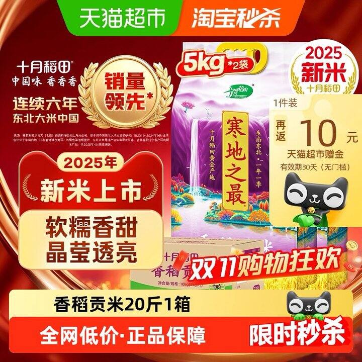 十月稻田寒地之最大米丨16.5/袋