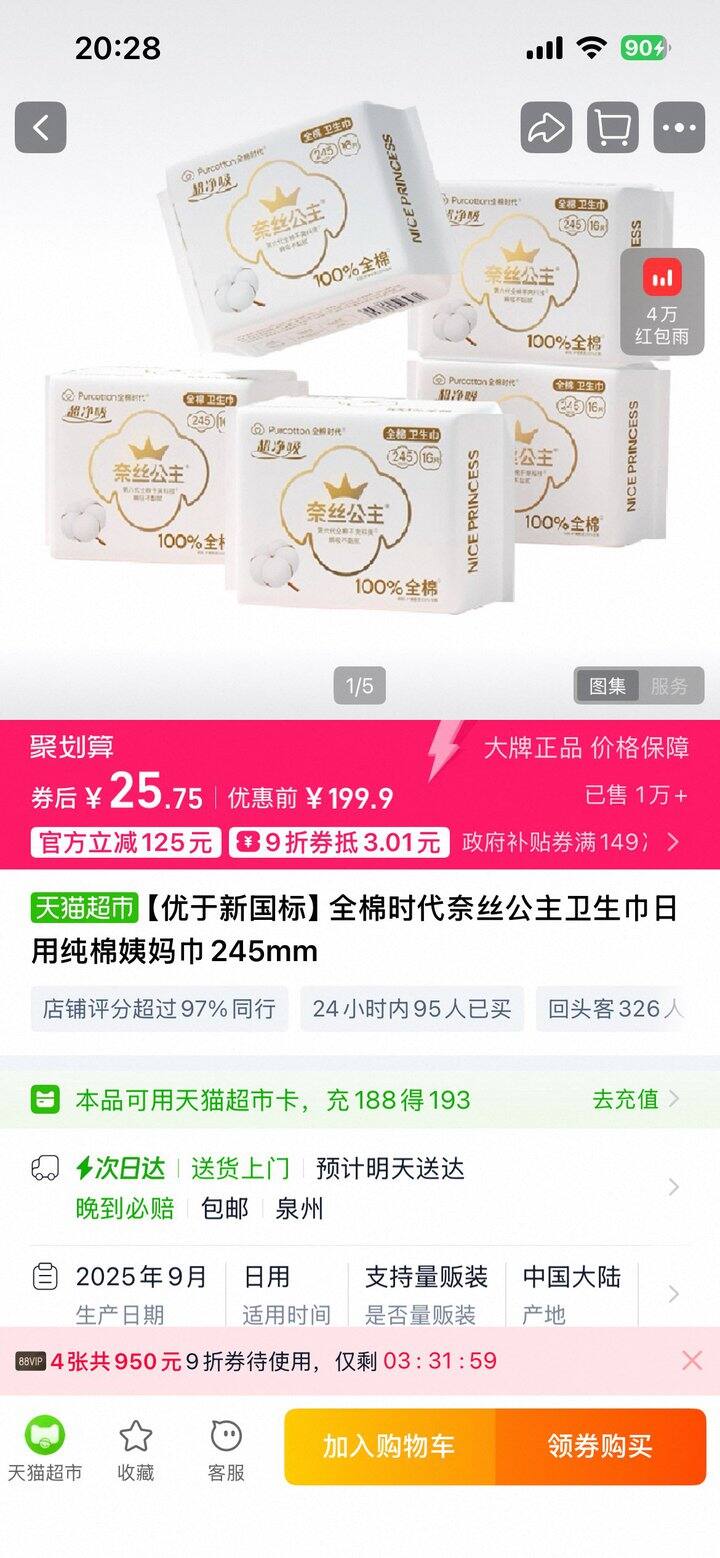 全棉时代奈丝公主 卫生巾