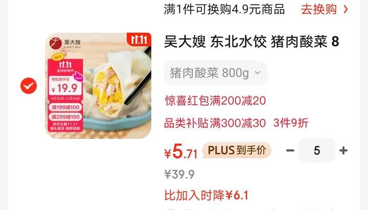 吴大嫂饺子史低价