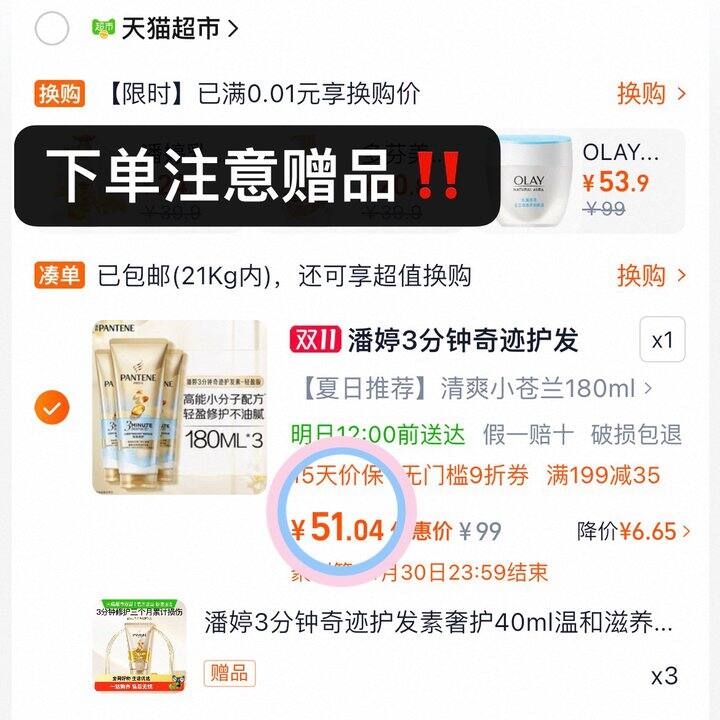 51💰潘婷三分钟护发素组合