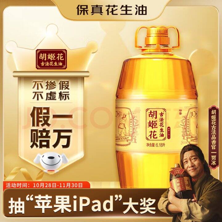 胡姬花花生油6.18L💰90元好价‼️