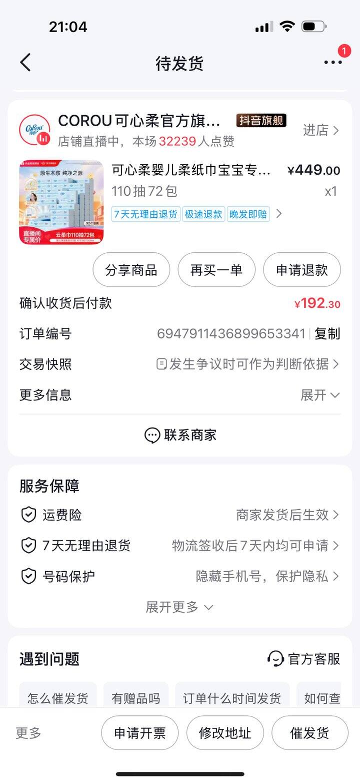 可心柔云柔巾有人拼单吗？（已出）