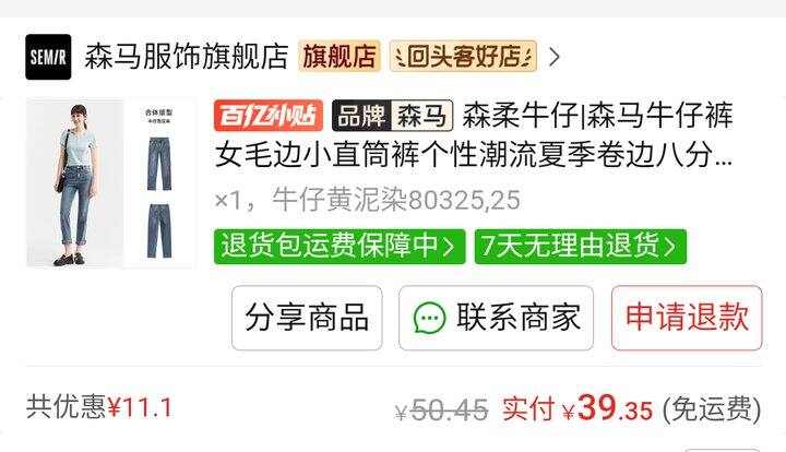 森马的裤子真还不错