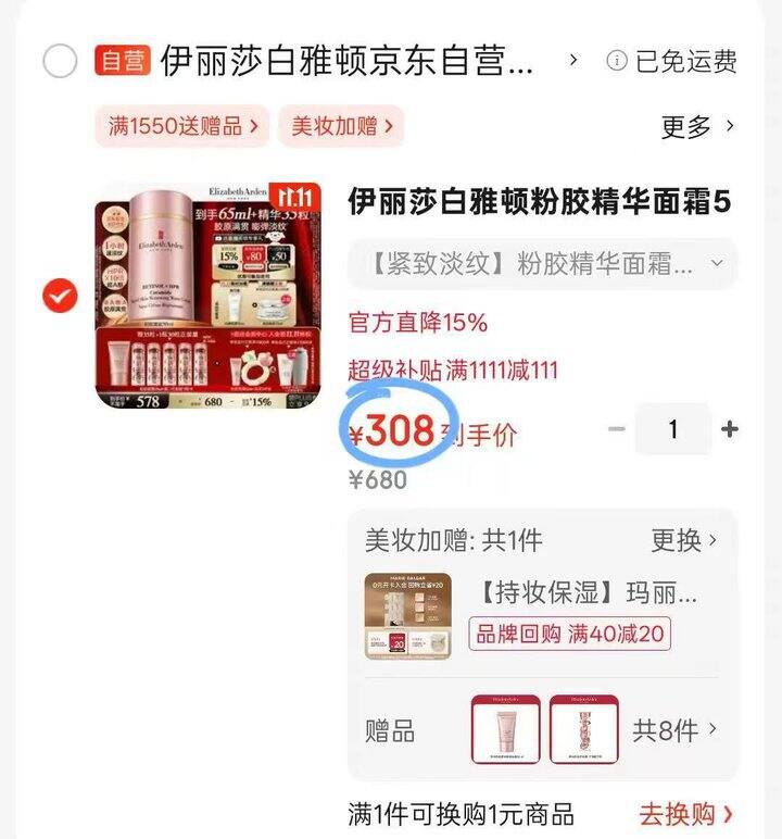 𝟑𝟎𝟖💰伊丽莎白雅顿面霜𝟓𝟎𝐦𝐥❗️