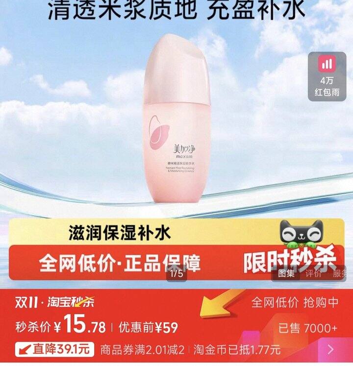 买了美加净的护肤水