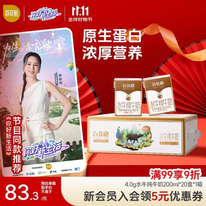 自营百菲酪水牛奶蛋白质4.0💰1.97/盒