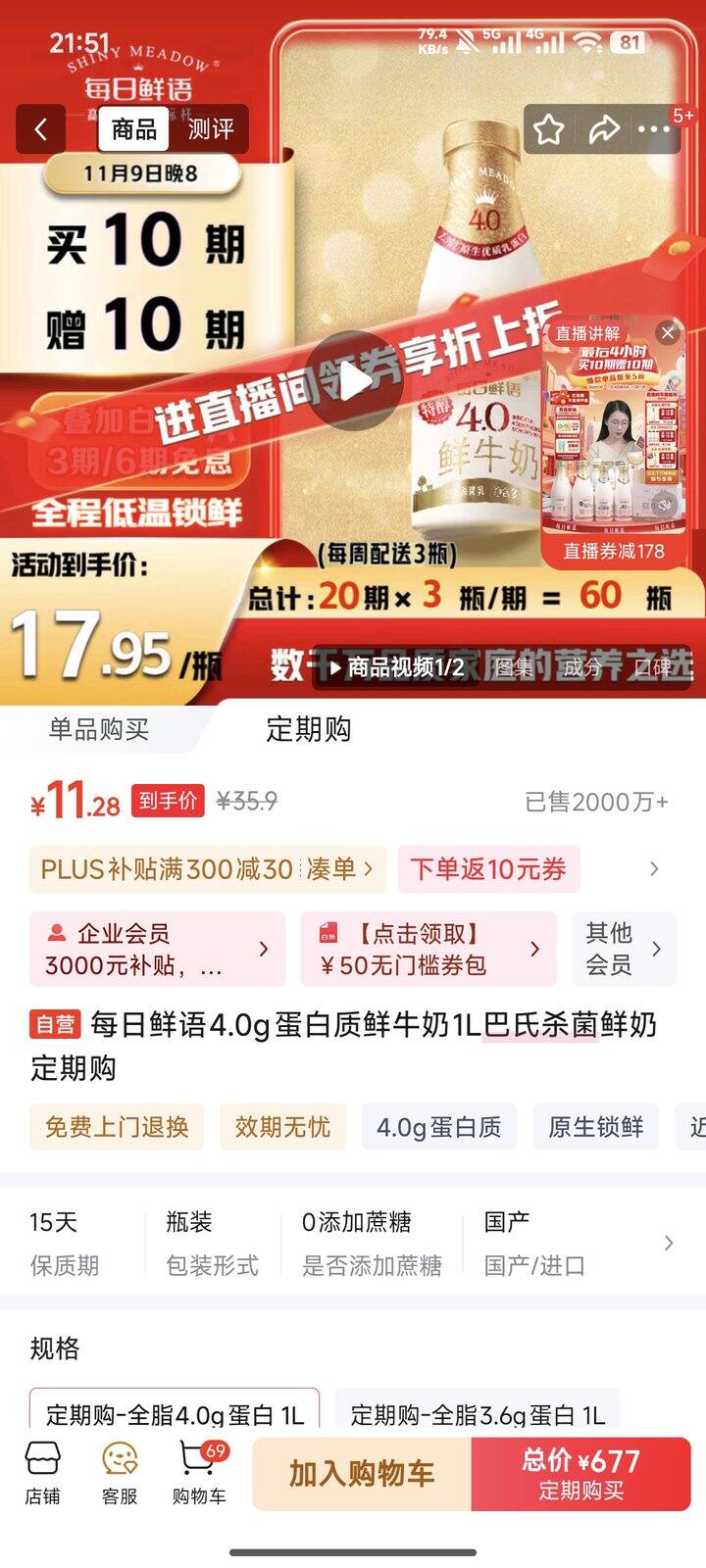 【京东】鲜牛奶定期购蹲到优惠啦