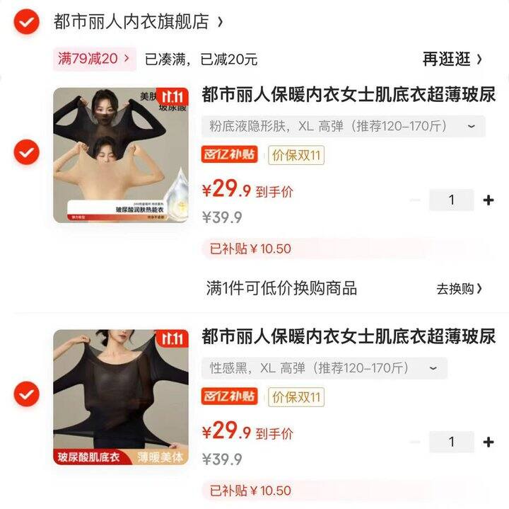 都市丽人无痕保暖内衣💰29.9/套‼️