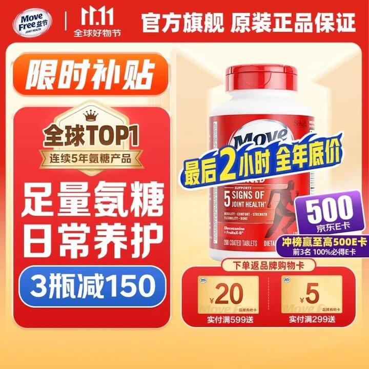 MoveFree红瓶才💰0.9/粒‼️破价随时无，给父母买