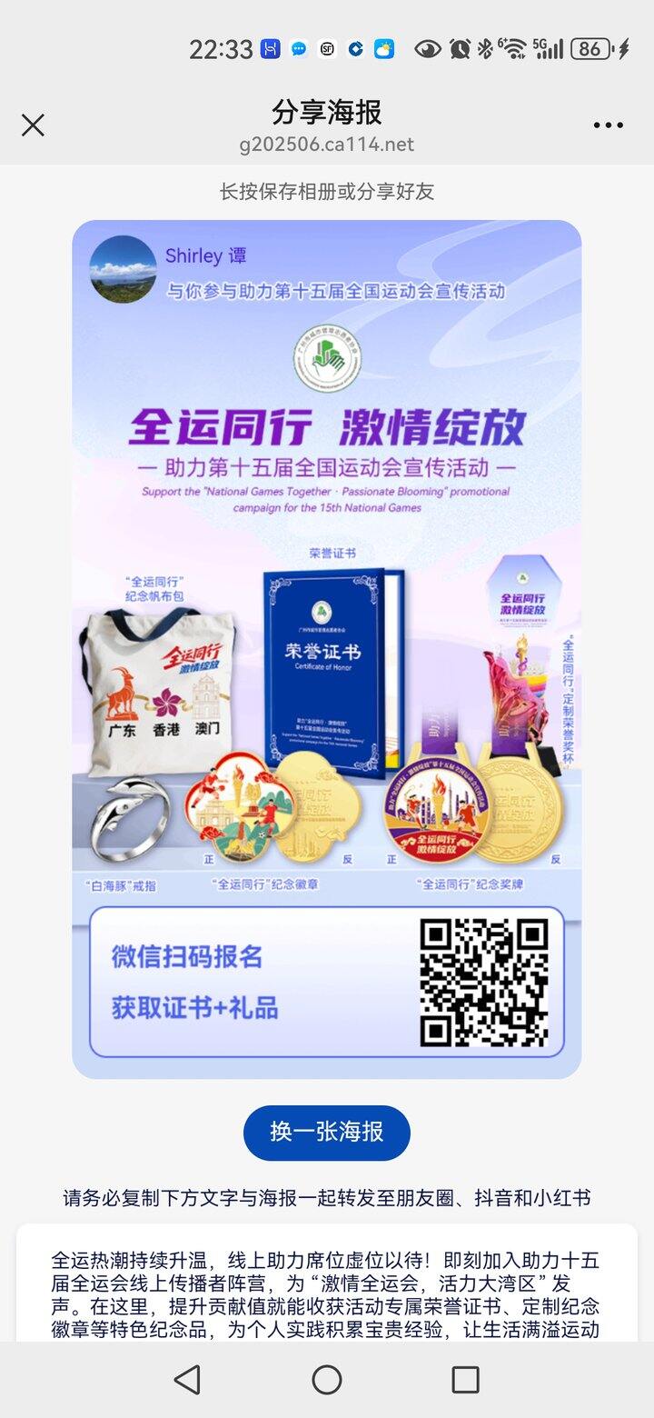 全运会助力得证书