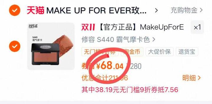 玫珂菲修容盘68