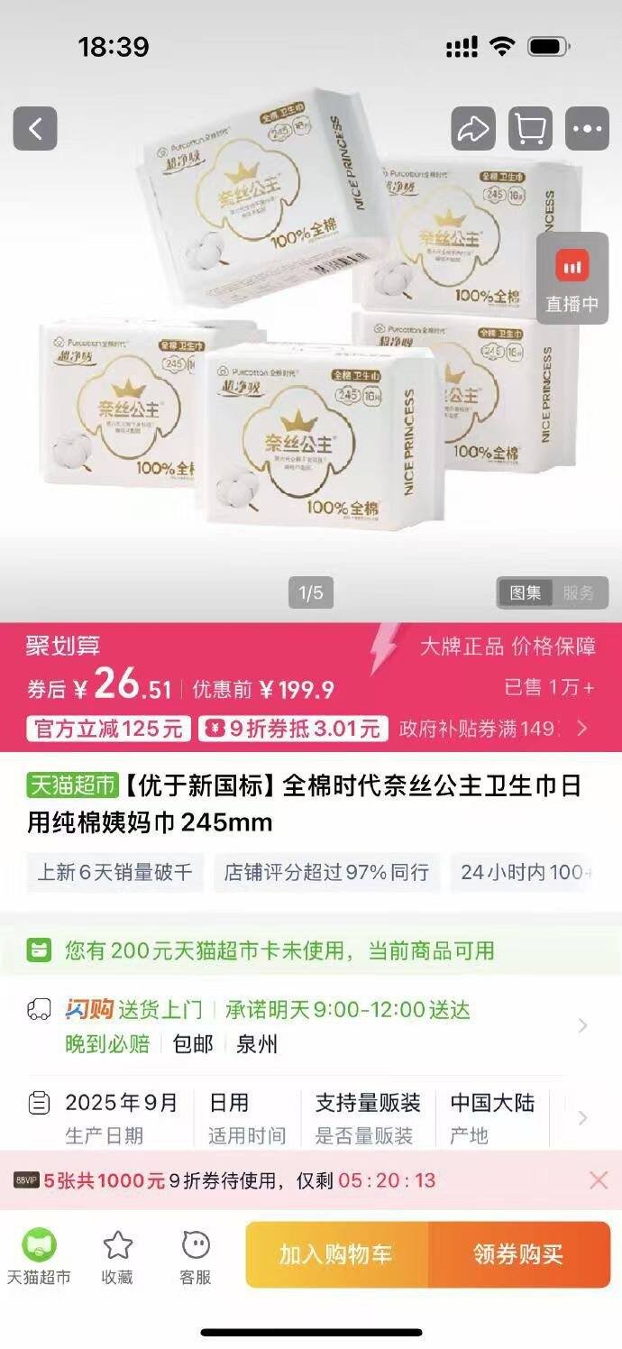 全棉时代 奈丝公主日用💰0.32/片