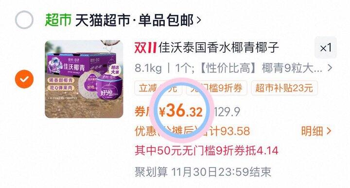 𝟒💰/个佳沃椰青❗