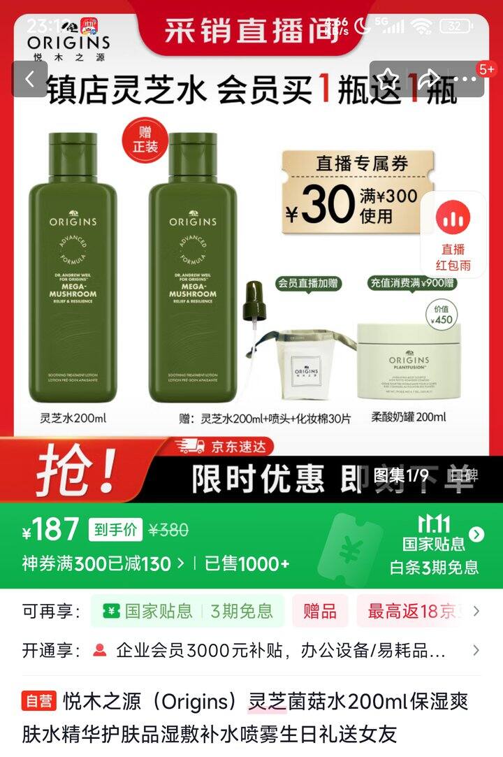 要买的这个，所在地区深圳没货了。看其他地区还有。可买！！！速！悦木之源菌菇水 买1贈1💰187🉐200ml*2瓶