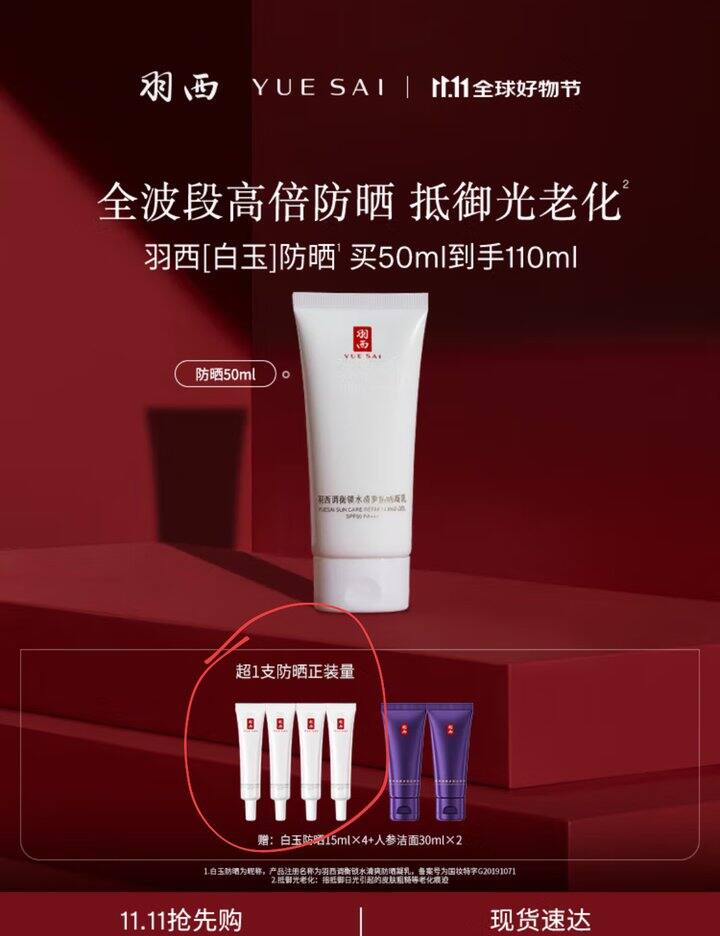 【出】羽西防晒霜小样