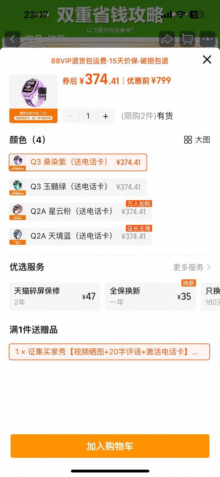 小天才Q3，374