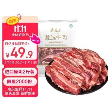 月盛斋进口原切去骨牛肋条，折19.6/斤