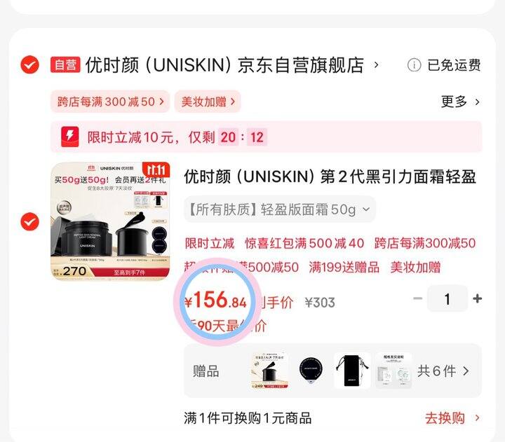 156💰优时颜黑引力面霜两瓶量