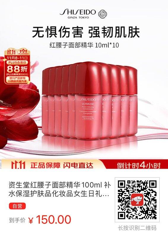 140入资生堂红腰子精华100ml