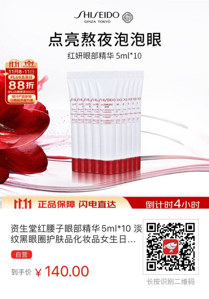 140入资生堂红腰子眼霜50ml