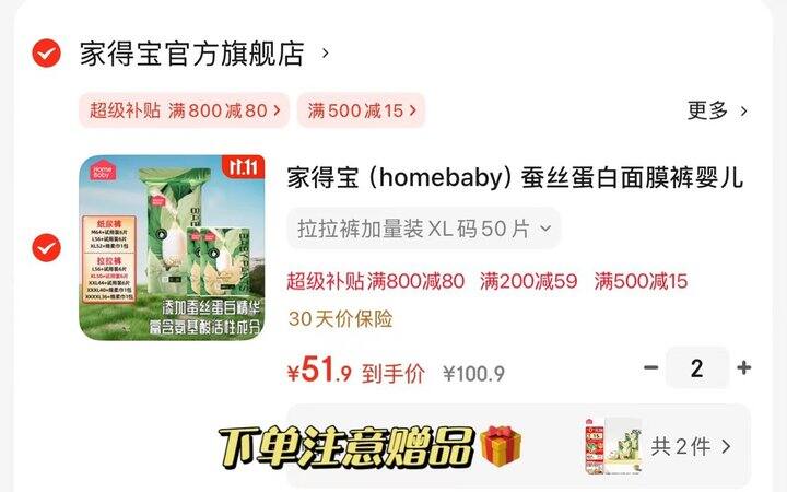 家得宝蚕丝蛋白面膜裤加量装‼️