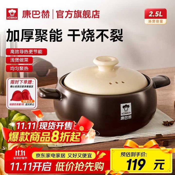 康巴赫 进口锂辉石养生陶瓷砂锅2.5L💰93