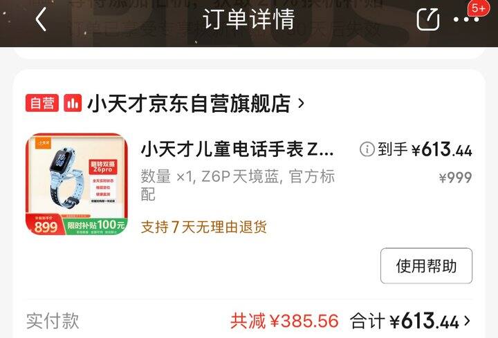 小天才z6pro 💰613❗️