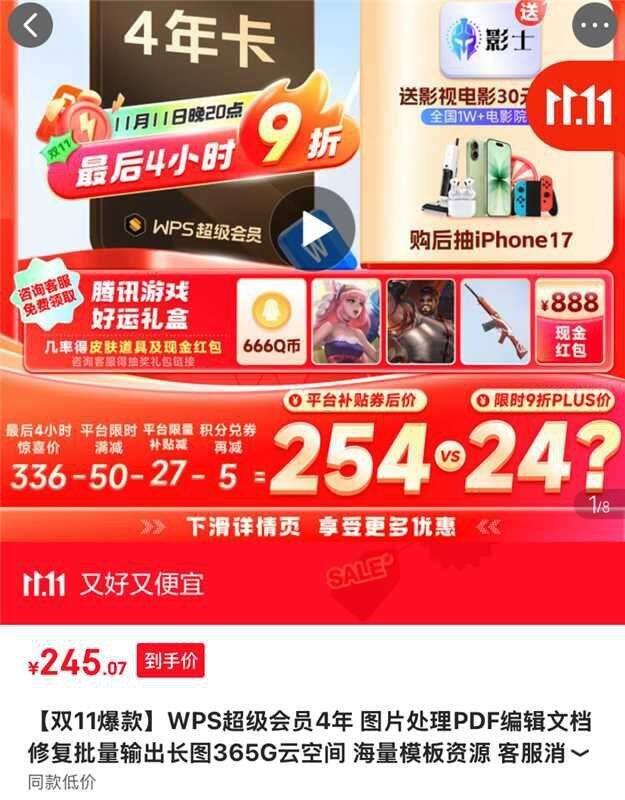 WPS超级会员💰61/年