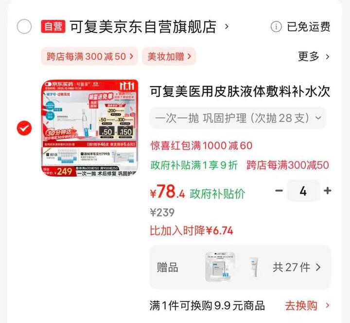 可复美医用次抛精华💰1.6/支➕赠护手霜‼️