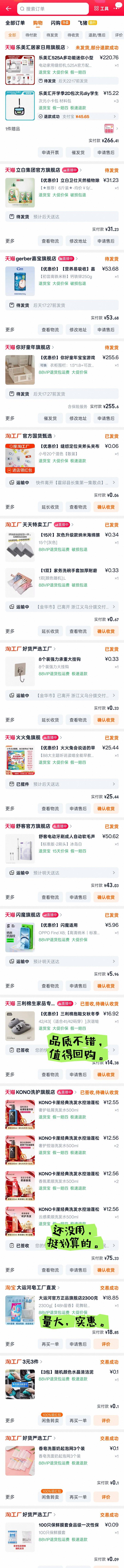 2025双十一购物总结