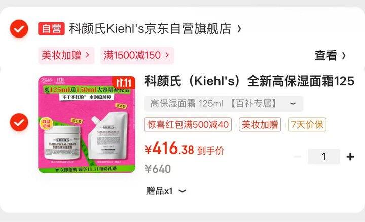 科颜氏高保湿面霜125ml折💰196.3/瓶‼️