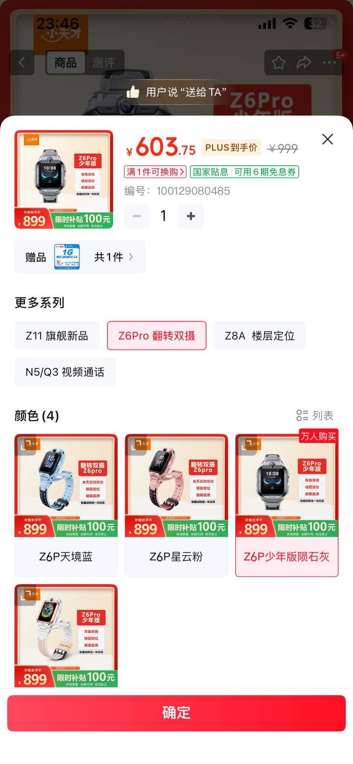 小天才z6 pro超好价‼️