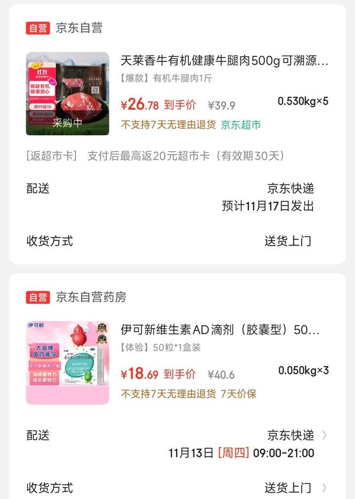 【京东】最后一单还是给了吃的