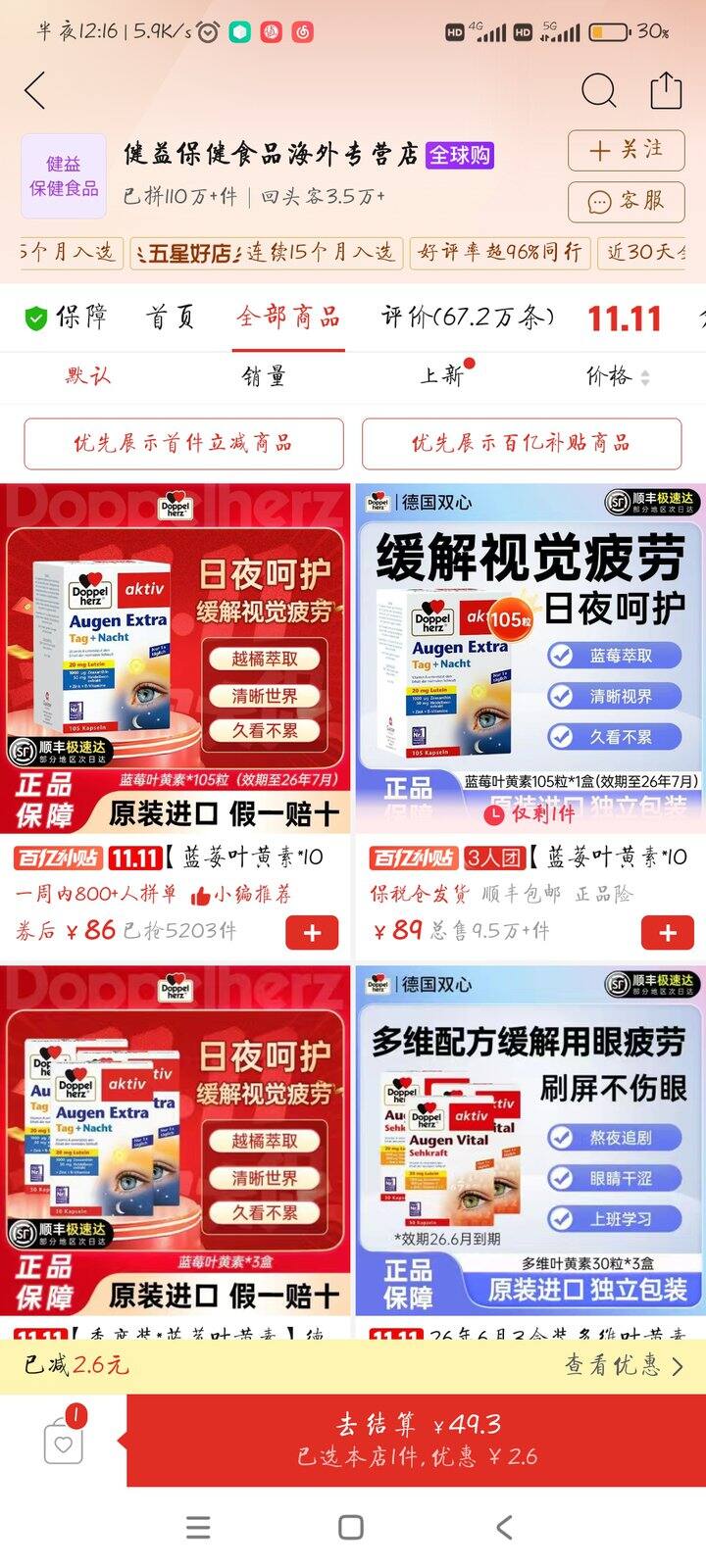 临期双心蓝莓护眼素