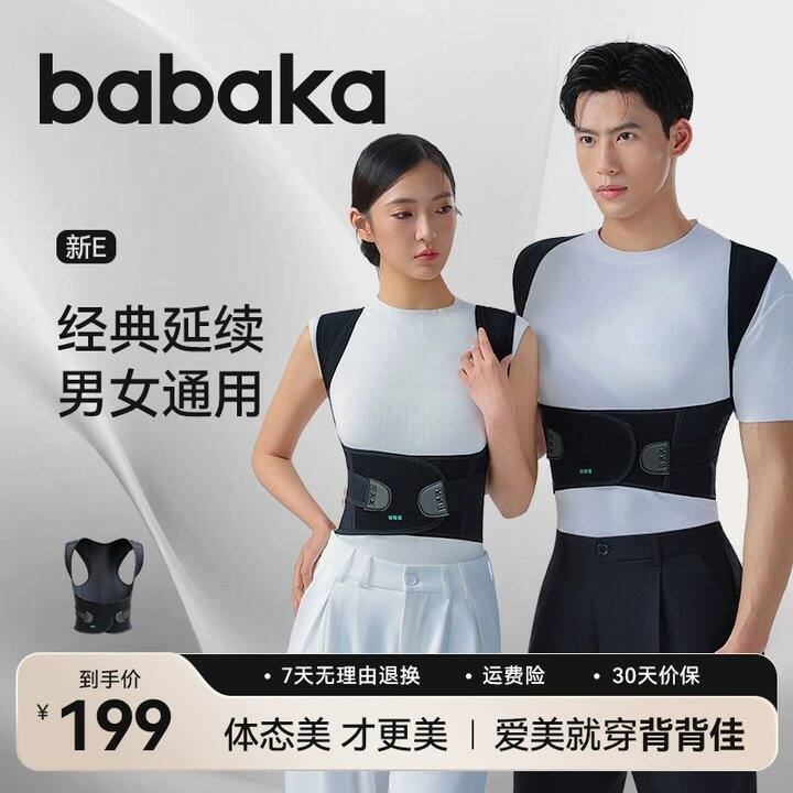 冲‼背背佳成人隐形矫姿带💰93