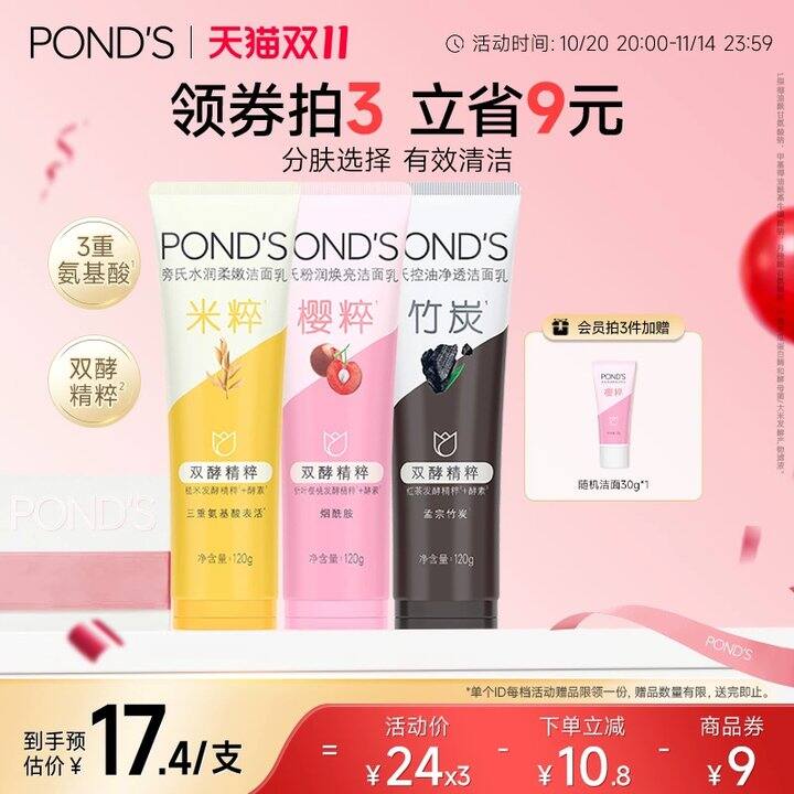 旁氏米粹洗面奶💰14，大支=120ml