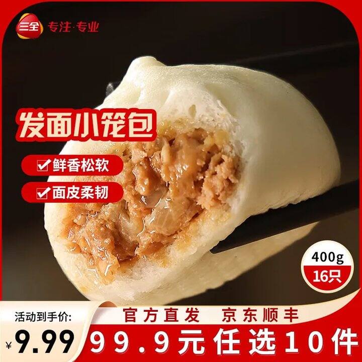速食汇总，3.99/件‼️三全等大牌，双11同价，赶紧冲，错过就没了