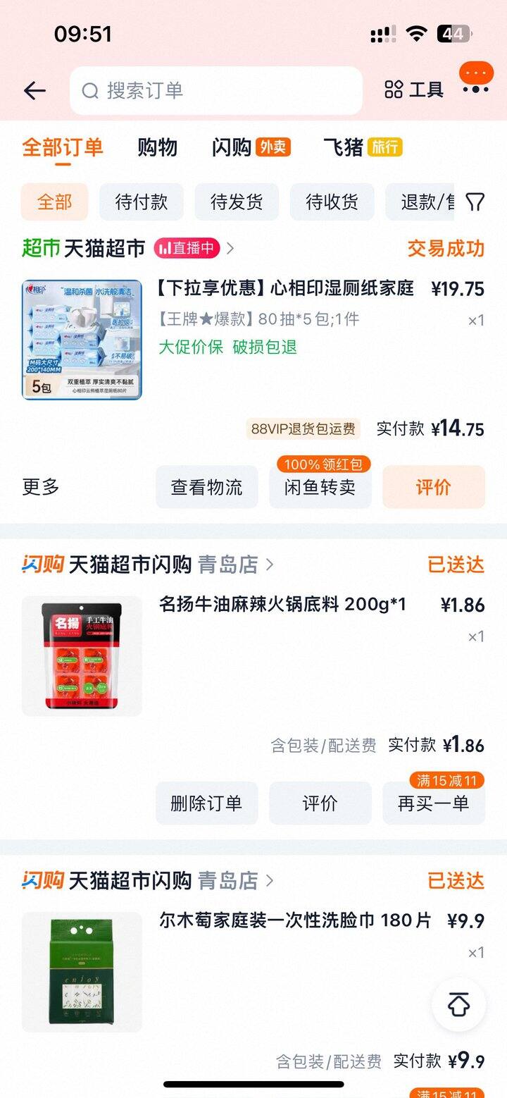 大家多看看闪购，天猫超市很给力