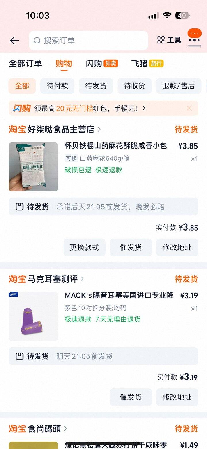 昨晚用双11淘金币抵用金下单了一些零食