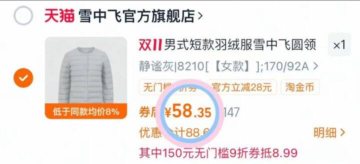 雪中飞羽绒服内胆💰58元