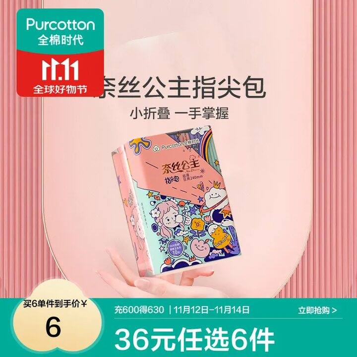 bug？！折4.1/件‼️全棉时代 医护级日夜全周期任选，史低价，比双十一便宜
