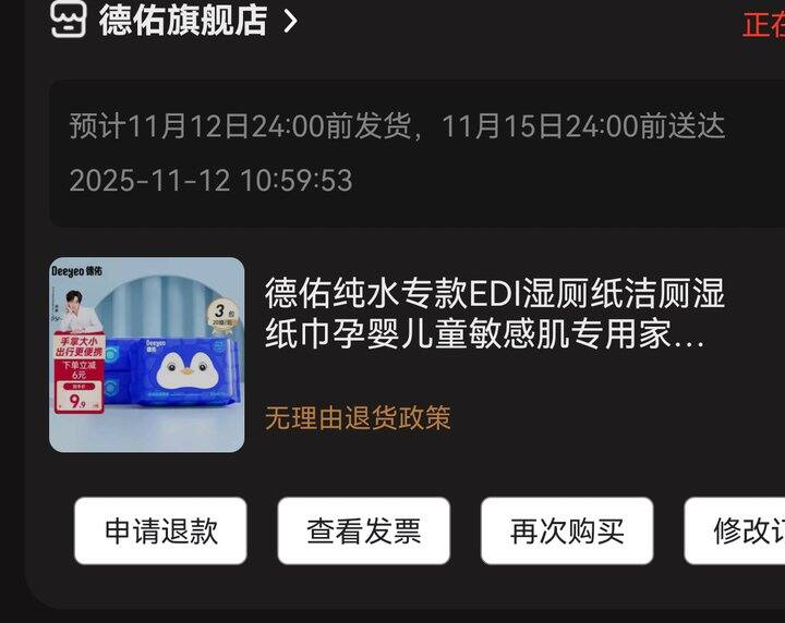 快‼️神价！手慢无，德佑湿厕纸，换号买