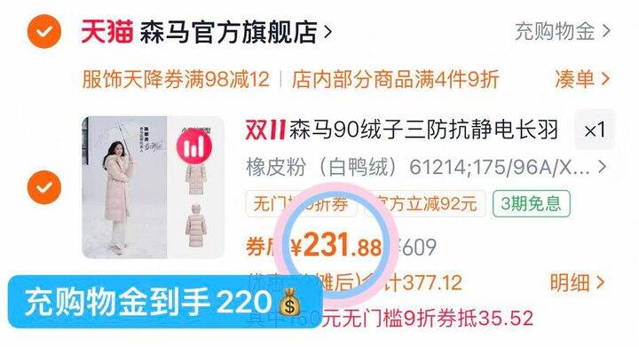 220💰森马陈都灵长款羽绒服