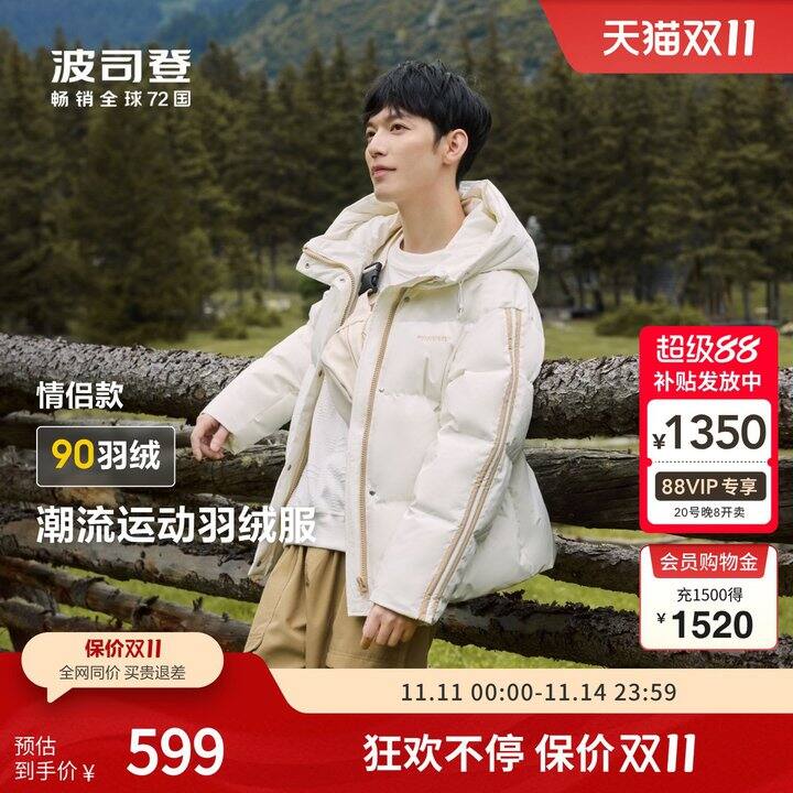 405💰波司登潮流简约防风保暖短款